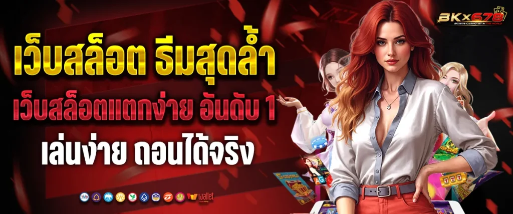 เว็บสล็อต